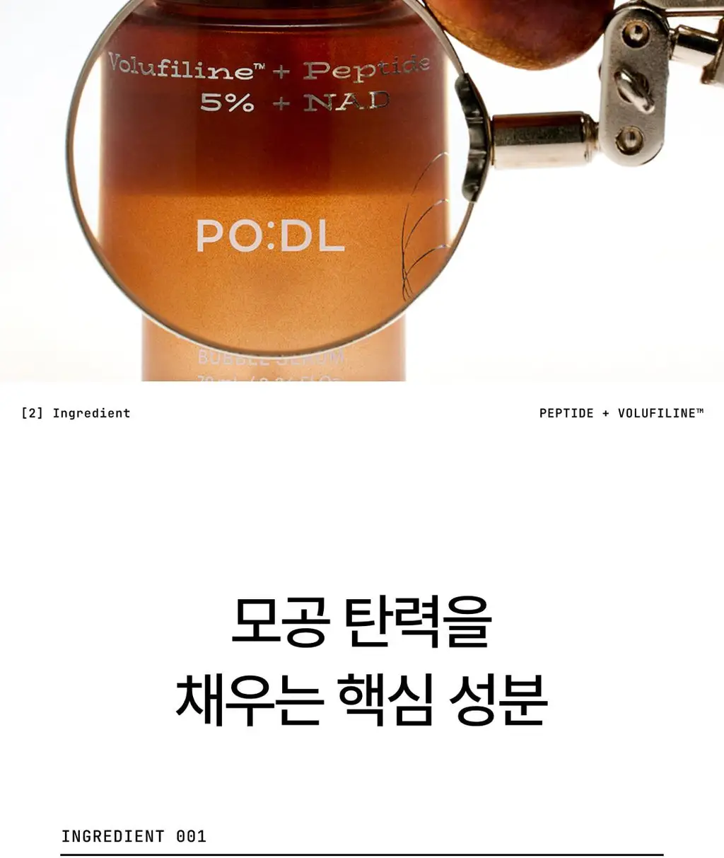 [NEW] 포들 밤 펩타이드 모공 타이트닝 버블 세럼 70ml 상세페이지 17
